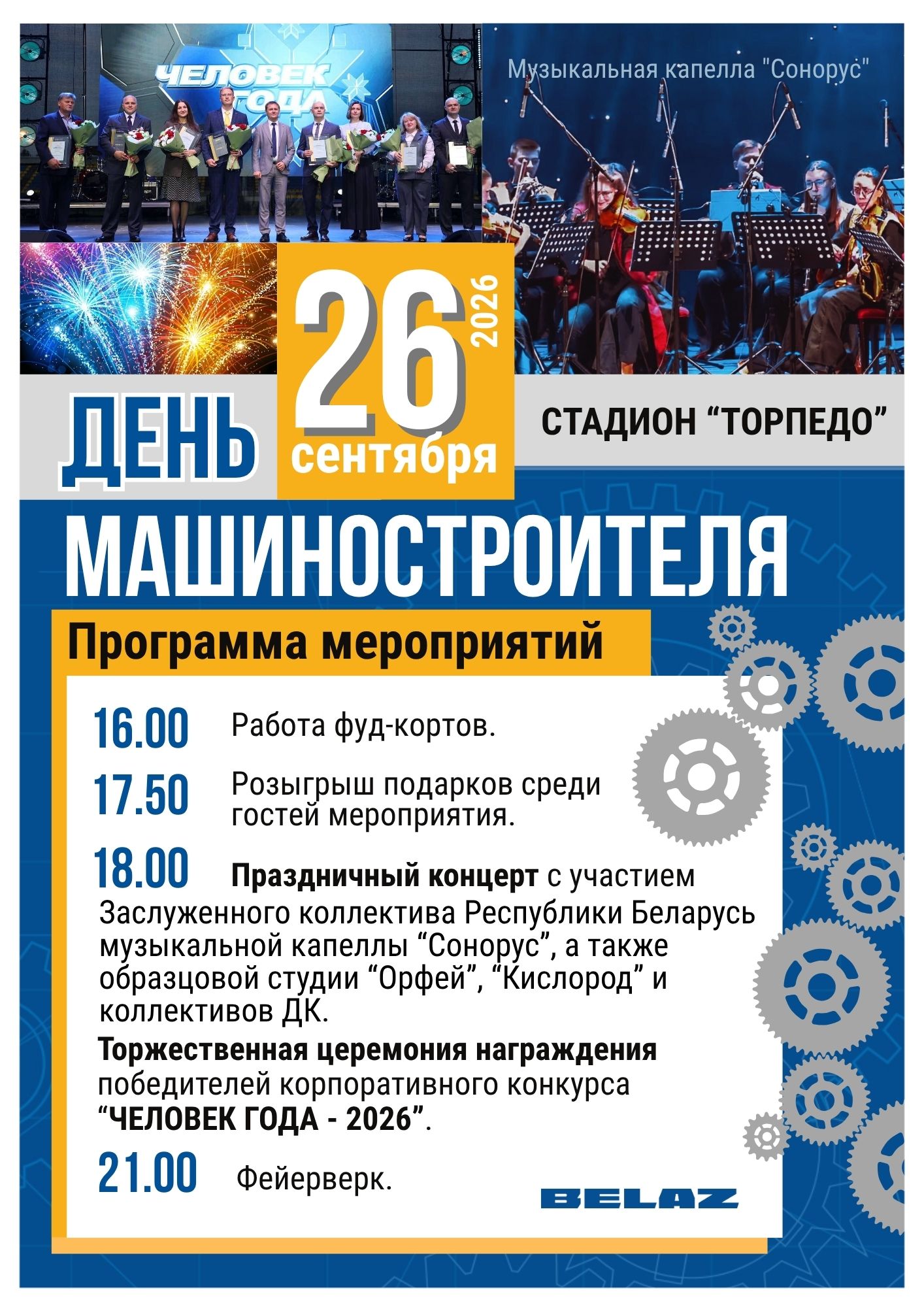 Афиша праздничных мероприятий