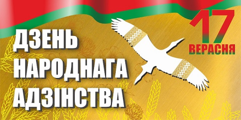 Символ нашей сплоченности